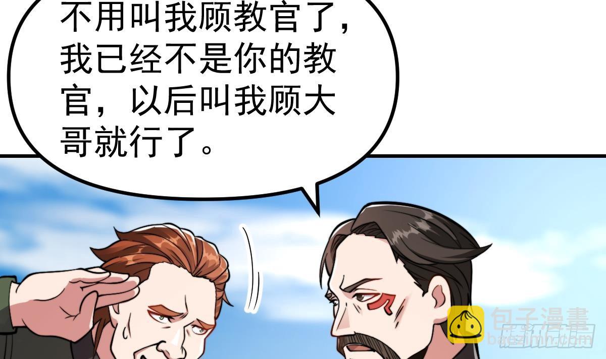🍚修仙归来在校园 第434话 他是教官？！ 第18页