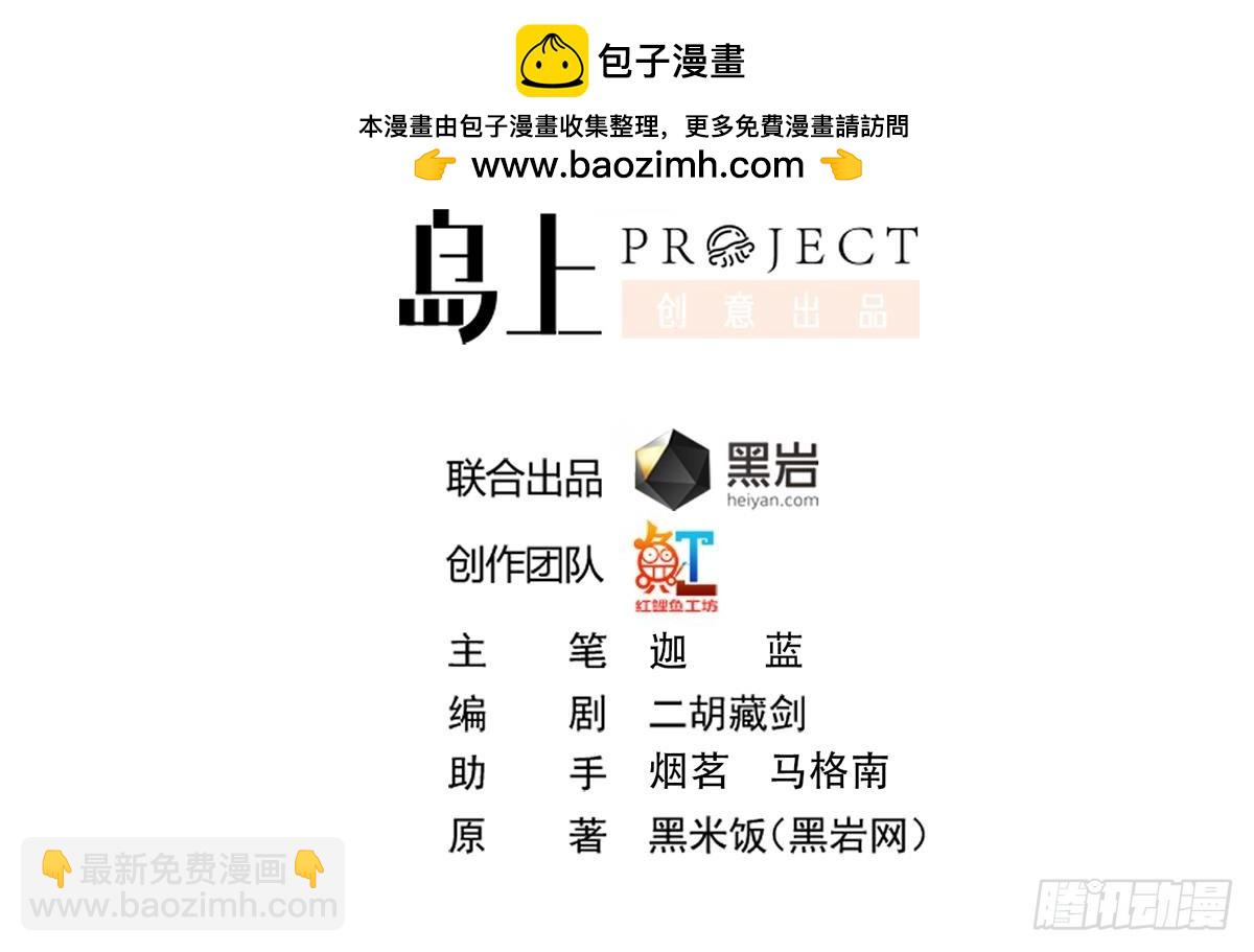 🍚修仙归来在校园 第434话 他是教官？！ 第2页