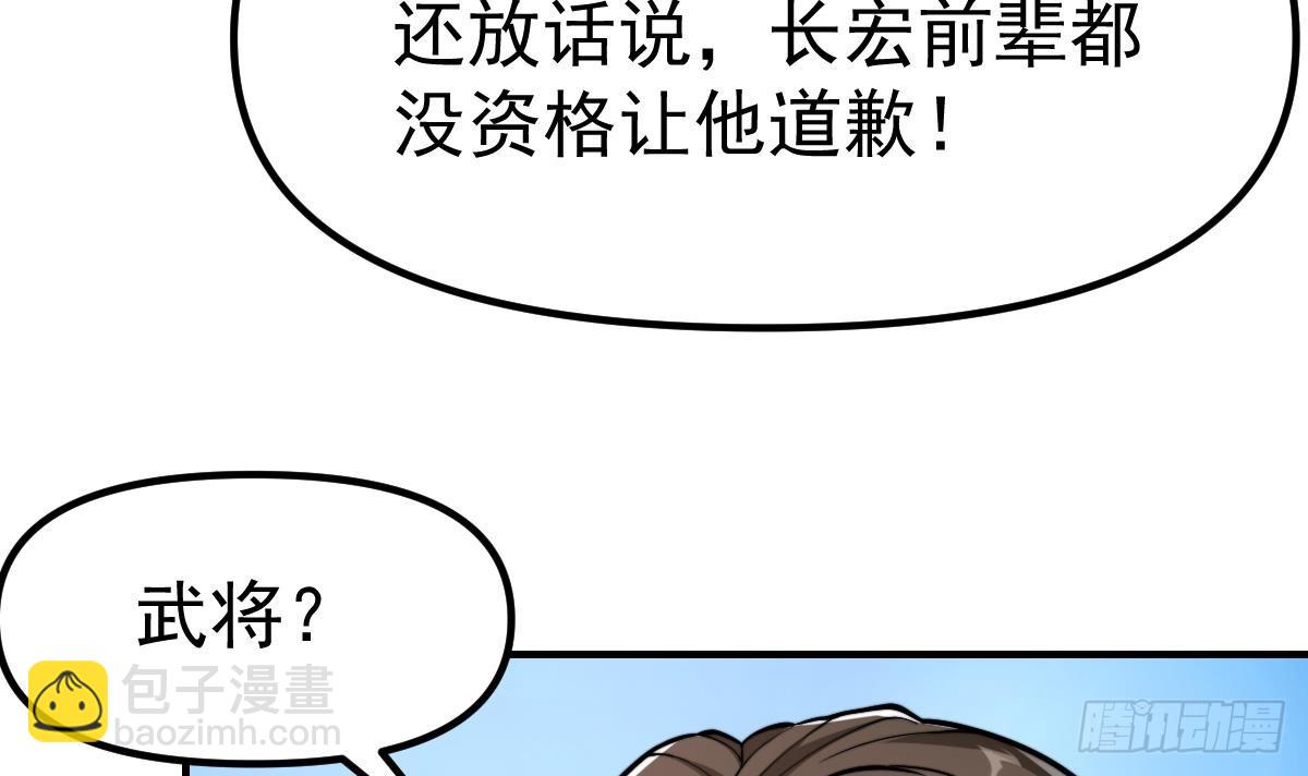 🍚修仙归来在校园 第434话 他是教官？！ 第24页