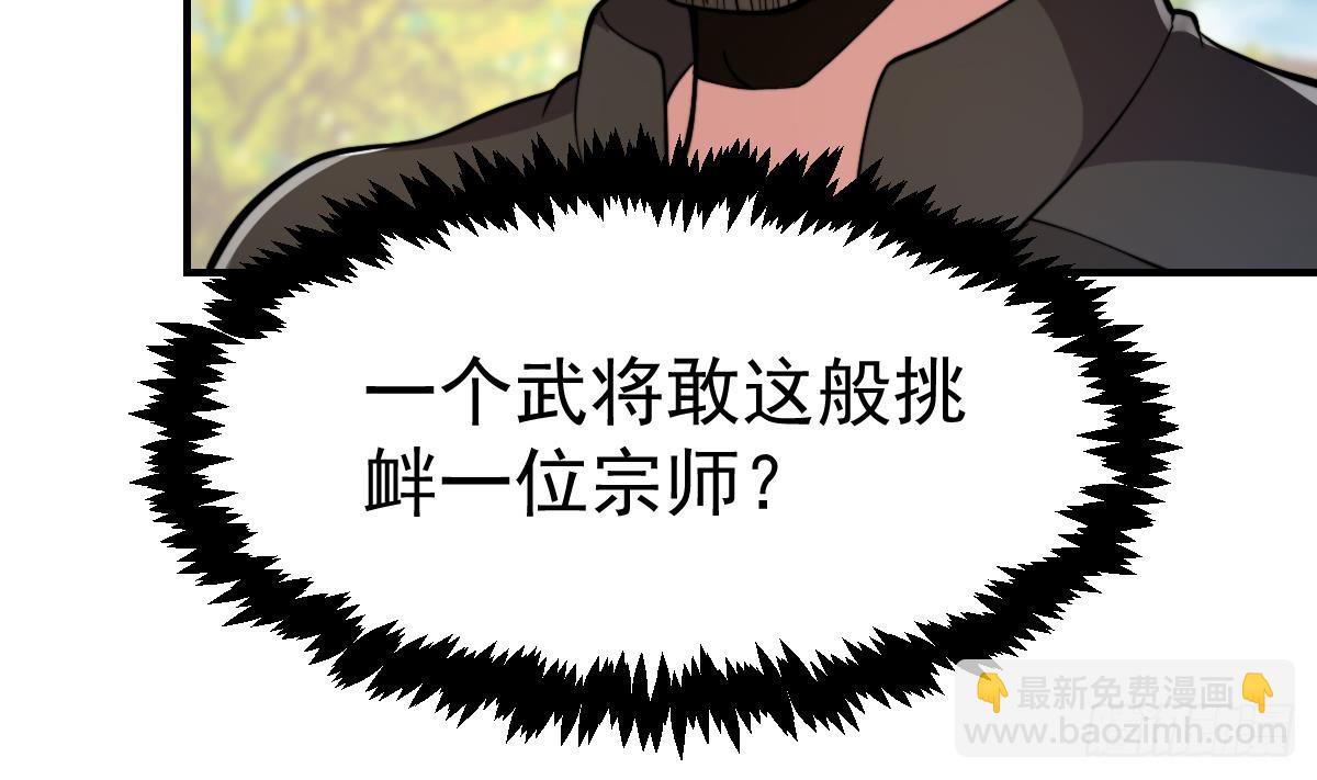 🍚修仙归来在校园 第434话 他是教官？！ 第26页