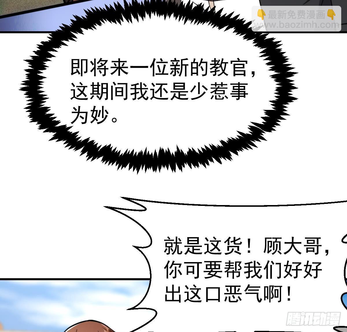 🍚修仙归来在校园 第434话 他是教官？！ 第29页