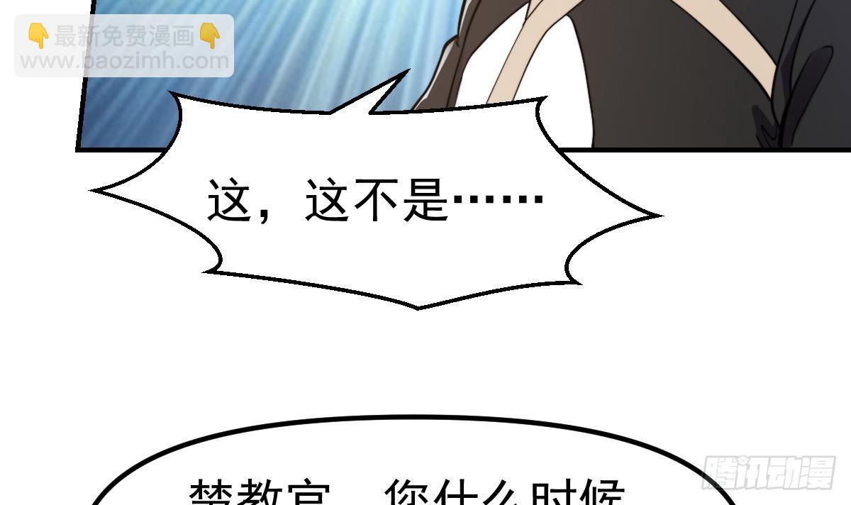 🍚修仙归来在校园 第434话 他是教官？！ 第33页