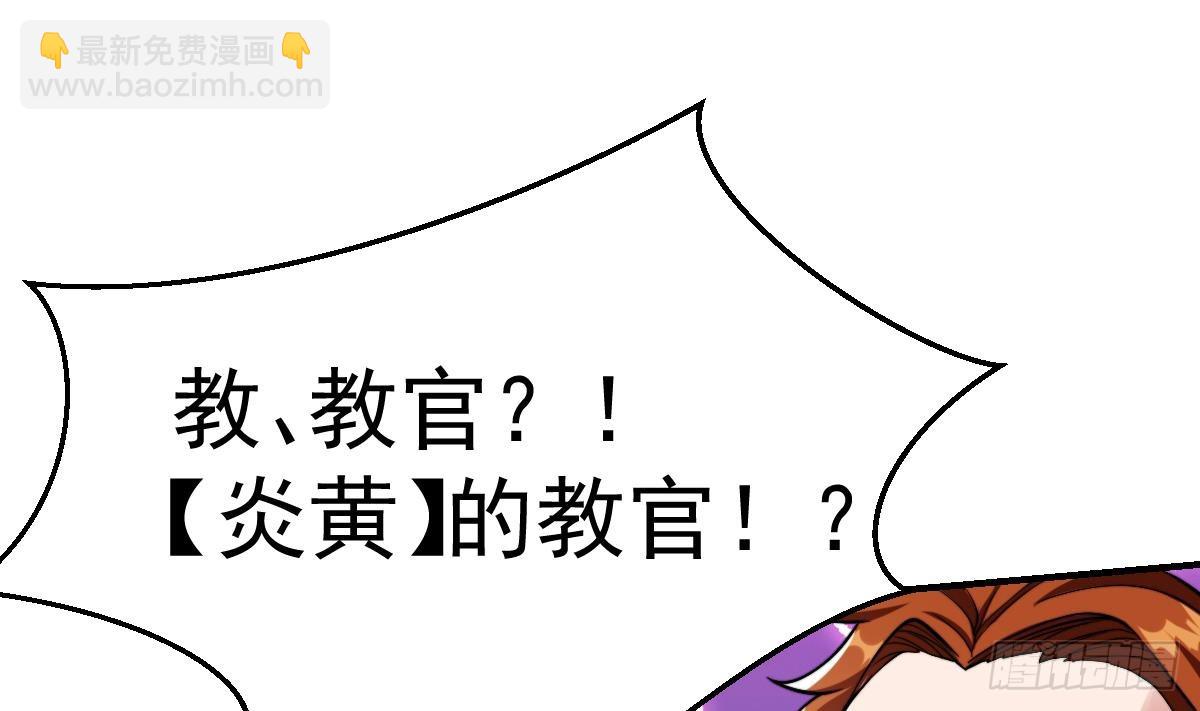 🍚修仙归来在校园 第434话 他是教官？！ 第37页