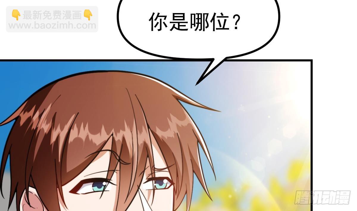 🍚修仙归来在校园 第434话 他是教官？！ 第41页