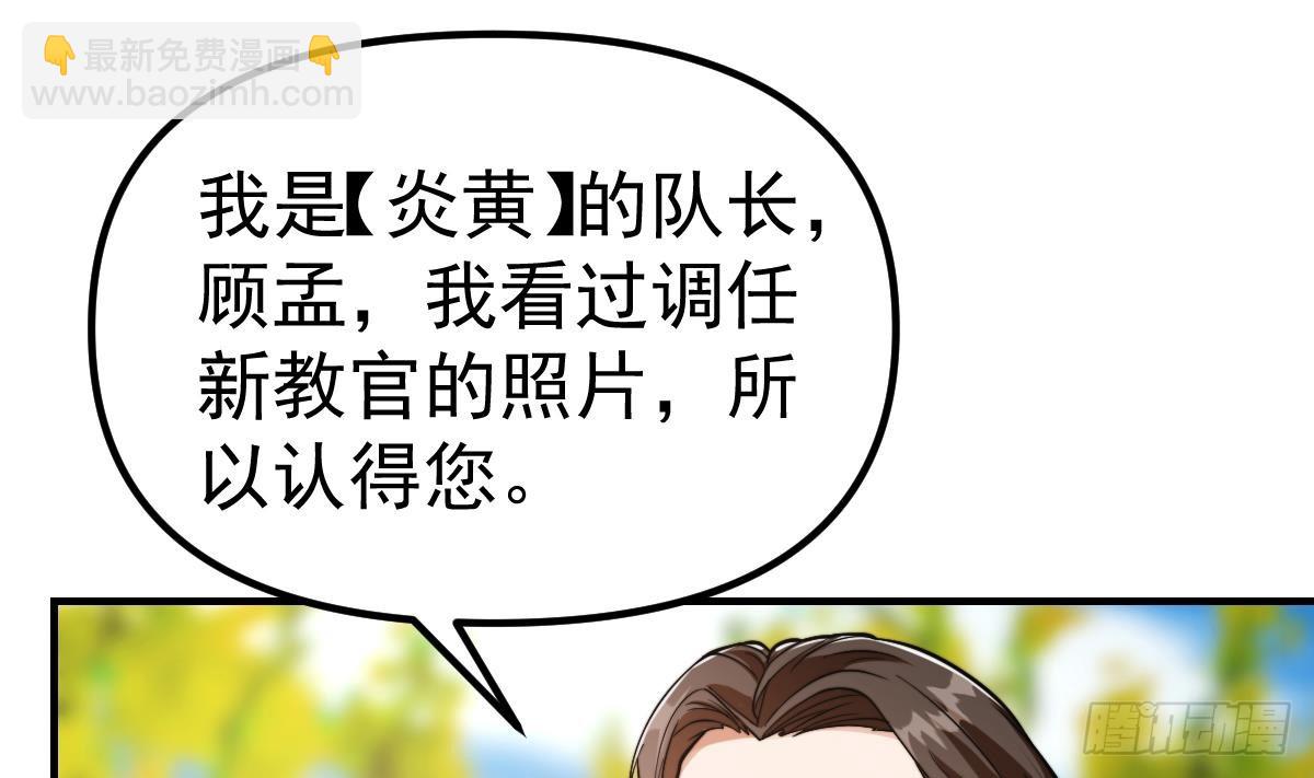 🍚修仙归来在校园 第434话 他是教官？！ 第43页