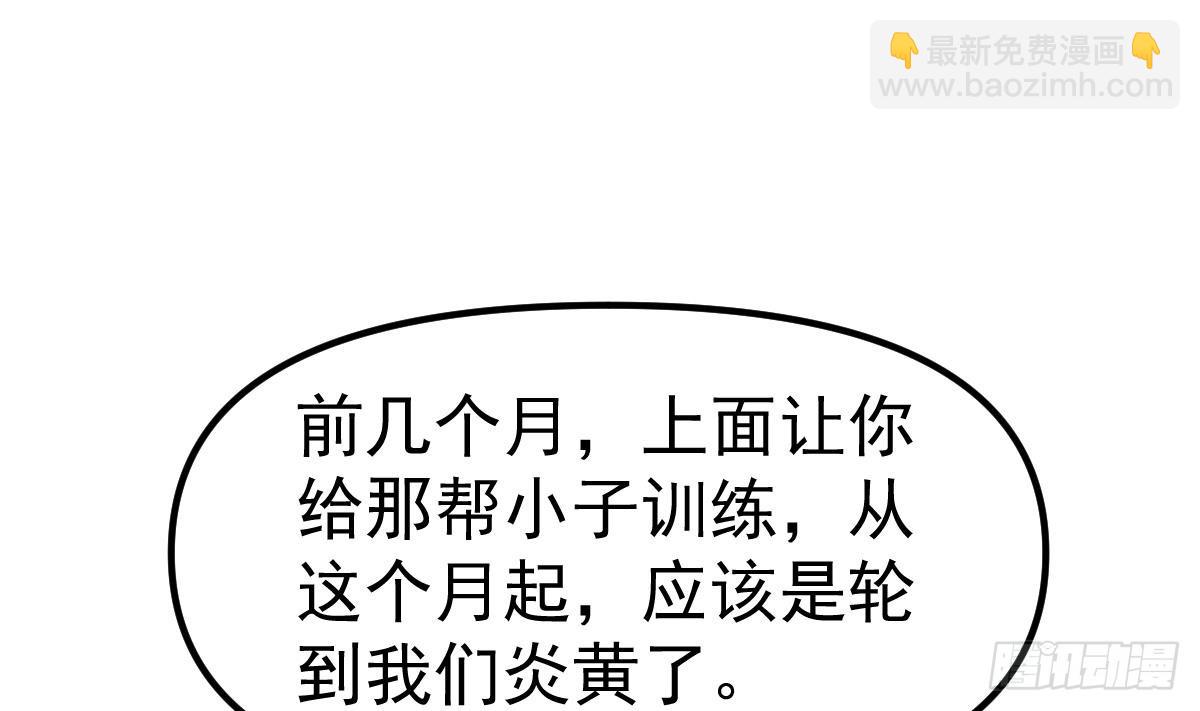 🍚修仙归来在校园 第434话 他是教官？！ 第46页