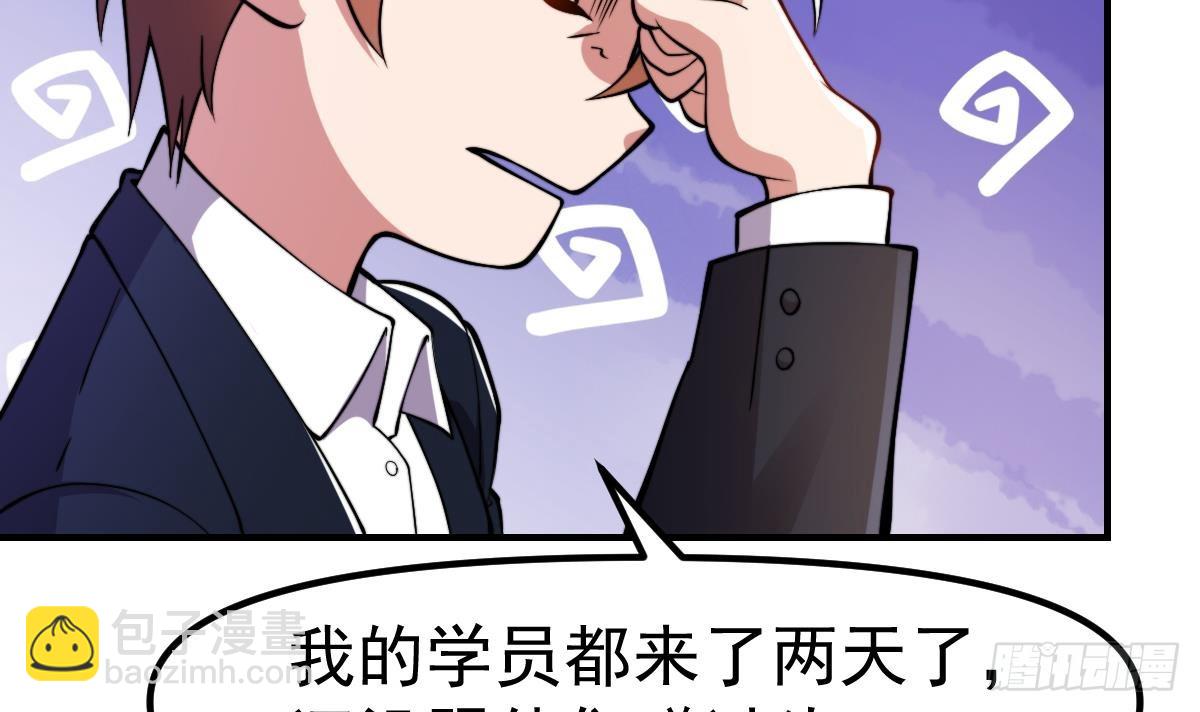 🍚修仙归来在校园 第434话 他是教官？！ 第6页