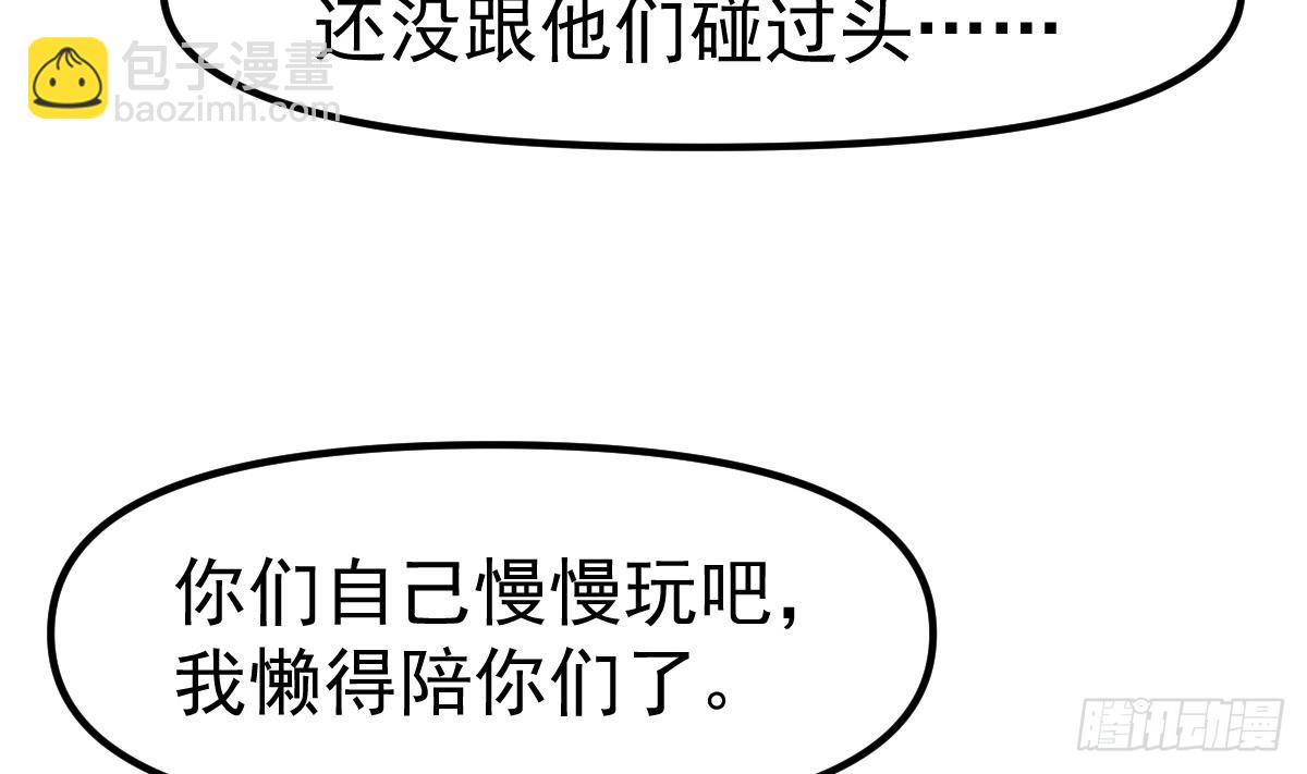 🍚修仙归来在校园 第434话 他是教官？！ 第7页