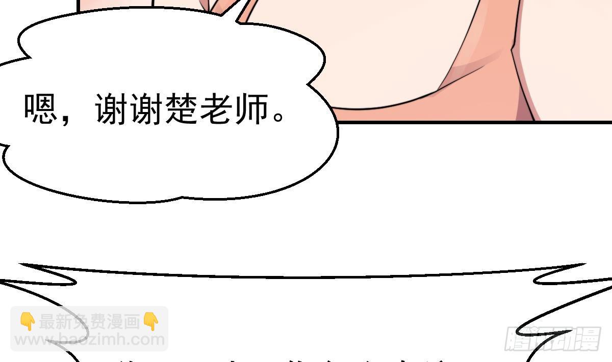 🍚修仙归来在校园 第436话 你的学生不行啊 第13页