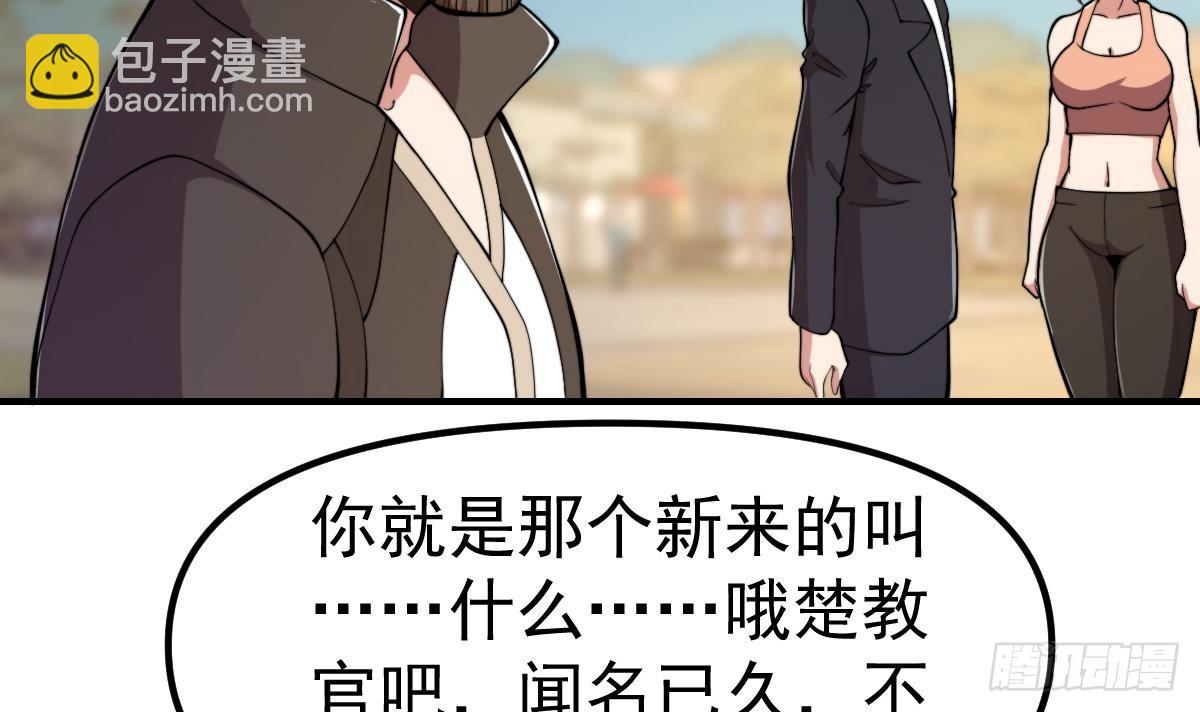 🍚修仙归来在校园 第436话 你的学生不行啊 第15页