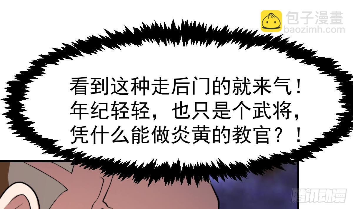 🍚修仙归来在校园 第436话 你的学生不行啊 第19页