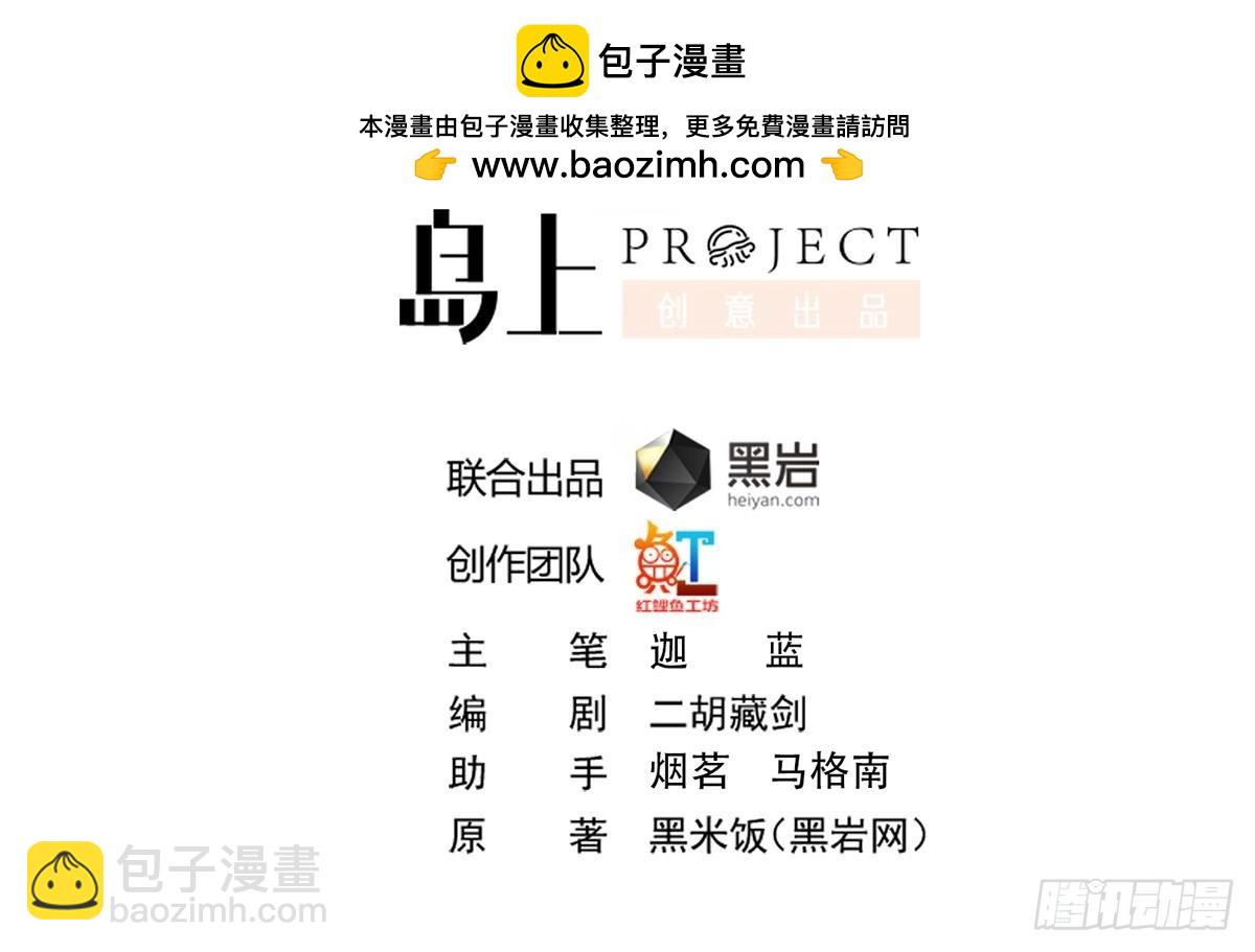 🍚修仙归来在校园 第436话 你的学生不行啊 第2页