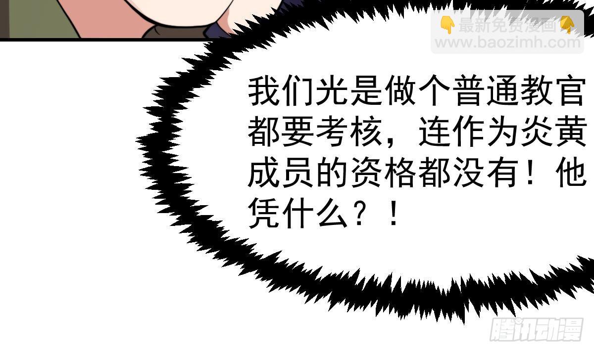 🍚修仙归来在校园 第436话 你的学生不行啊 第21页