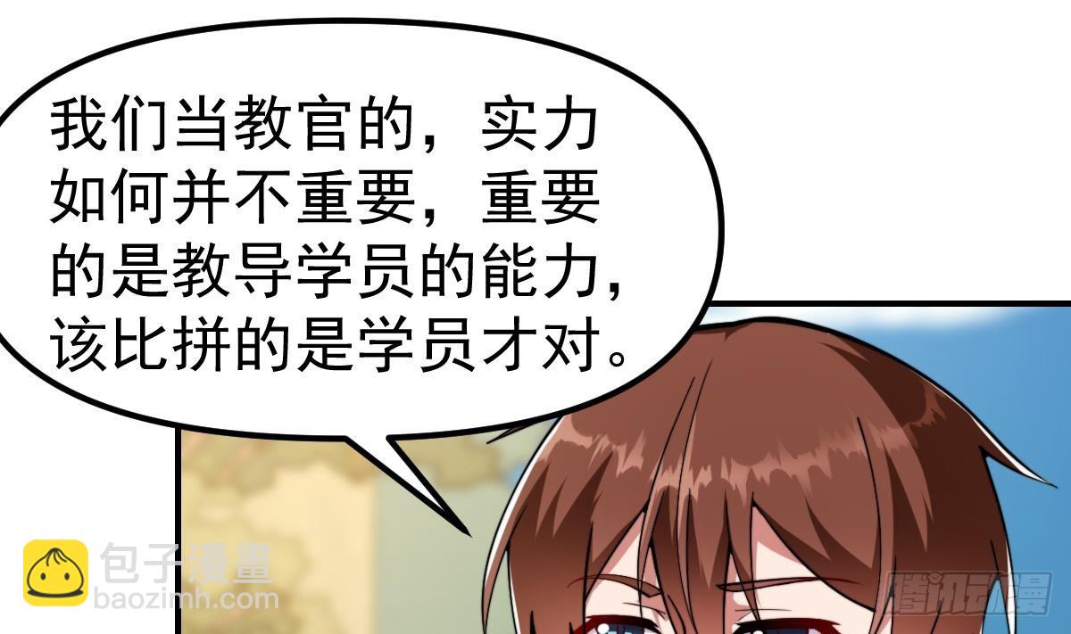 🍚修仙归来在校园 第436话 你的学生不行啊 第22页