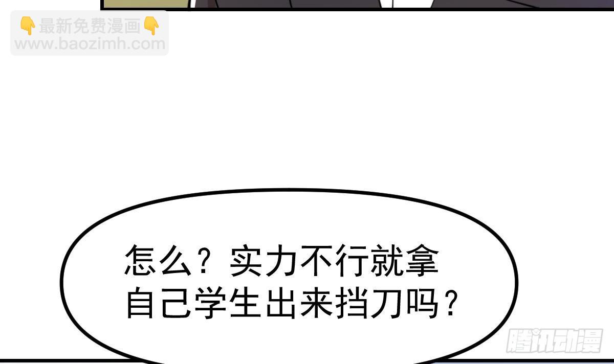 🍚修仙归来在校园 第436话 你的学生不行啊 第24页