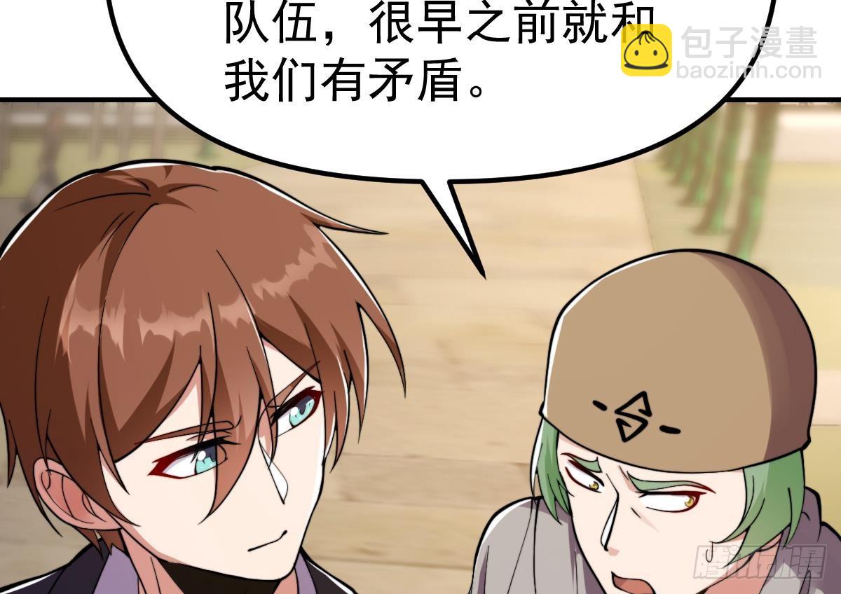 🍚修仙归来在校园 第436话 你的学生不行啊 第29页