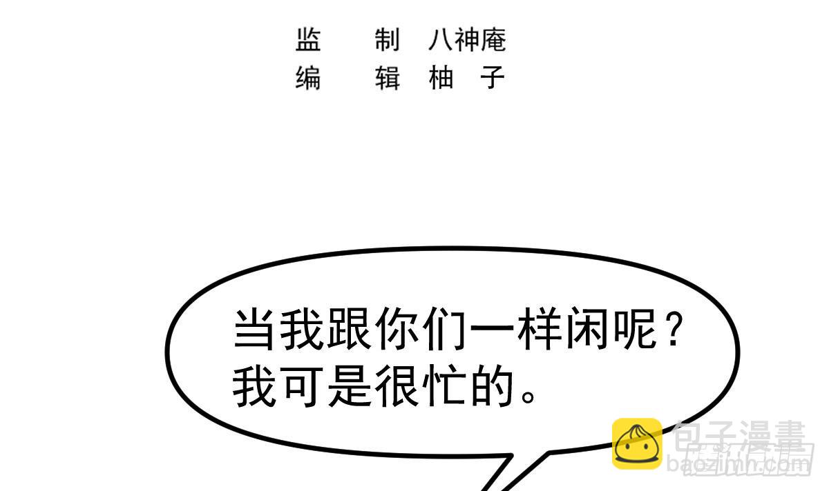 🍚修仙归来在校园 第436话 你的学生不行啊 第3页