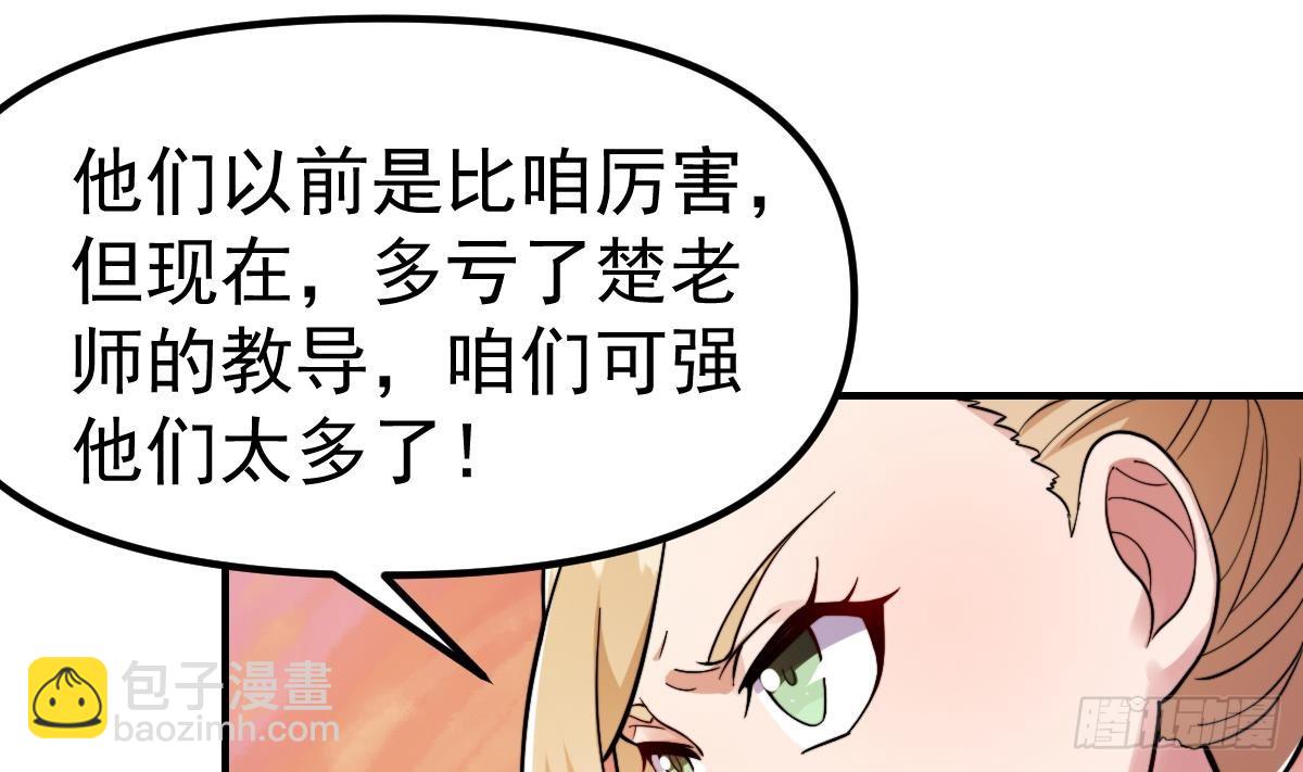 🍚修仙归来在校园 第436话 你的学生不行啊 第31页