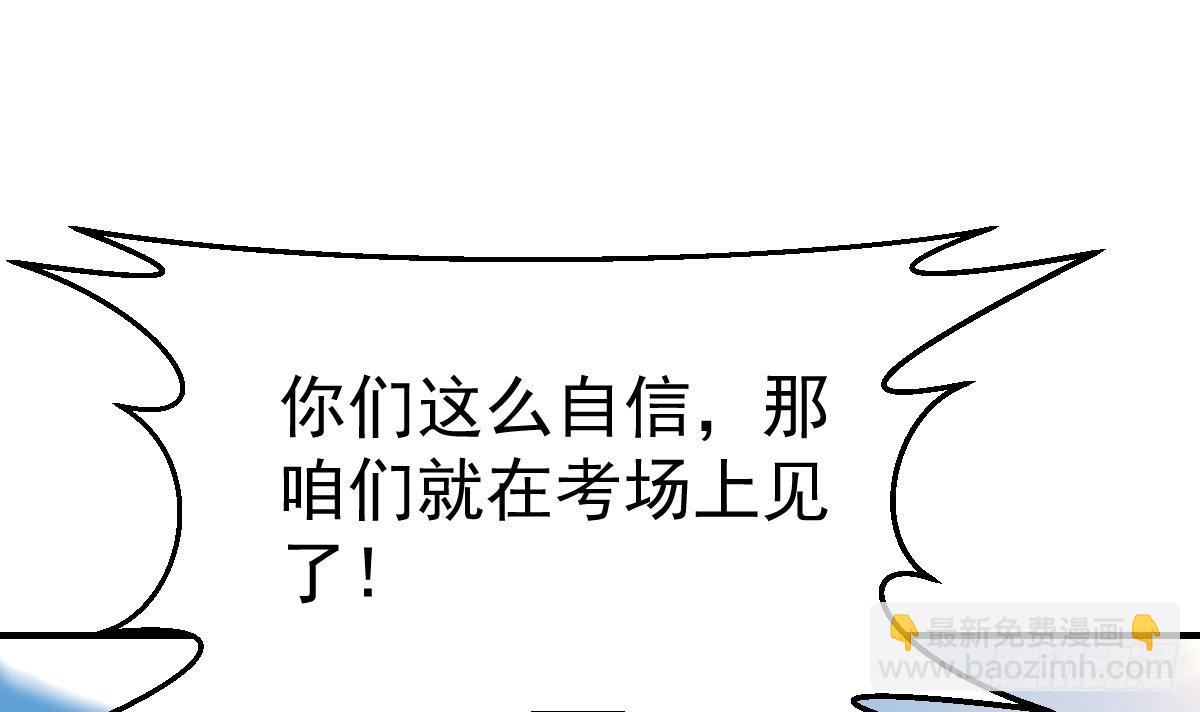 🍚修仙归来在校园 第436话 你的学生不行啊 第33页