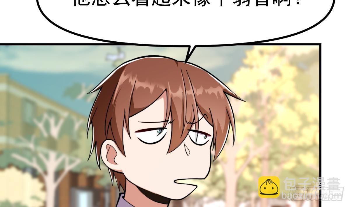 🍚修仙归来在校园 第436话 你的学生不行啊 第37页