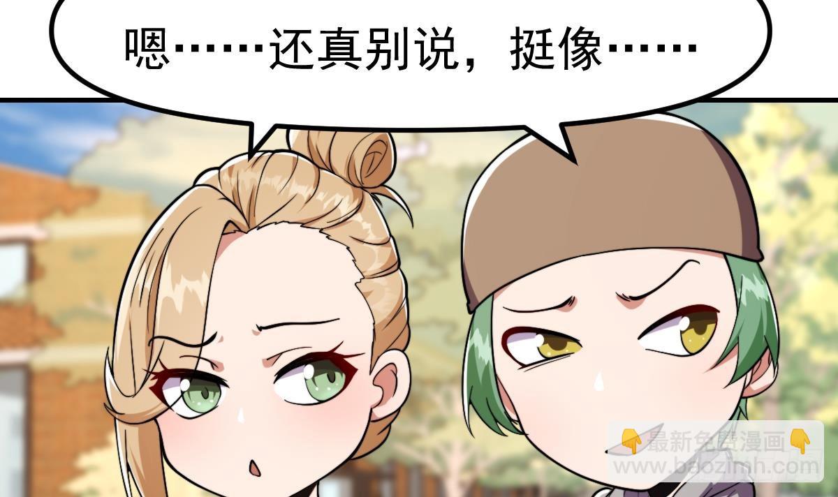 🍚修仙归来在校园 第436话 你的学生不行啊 第39页