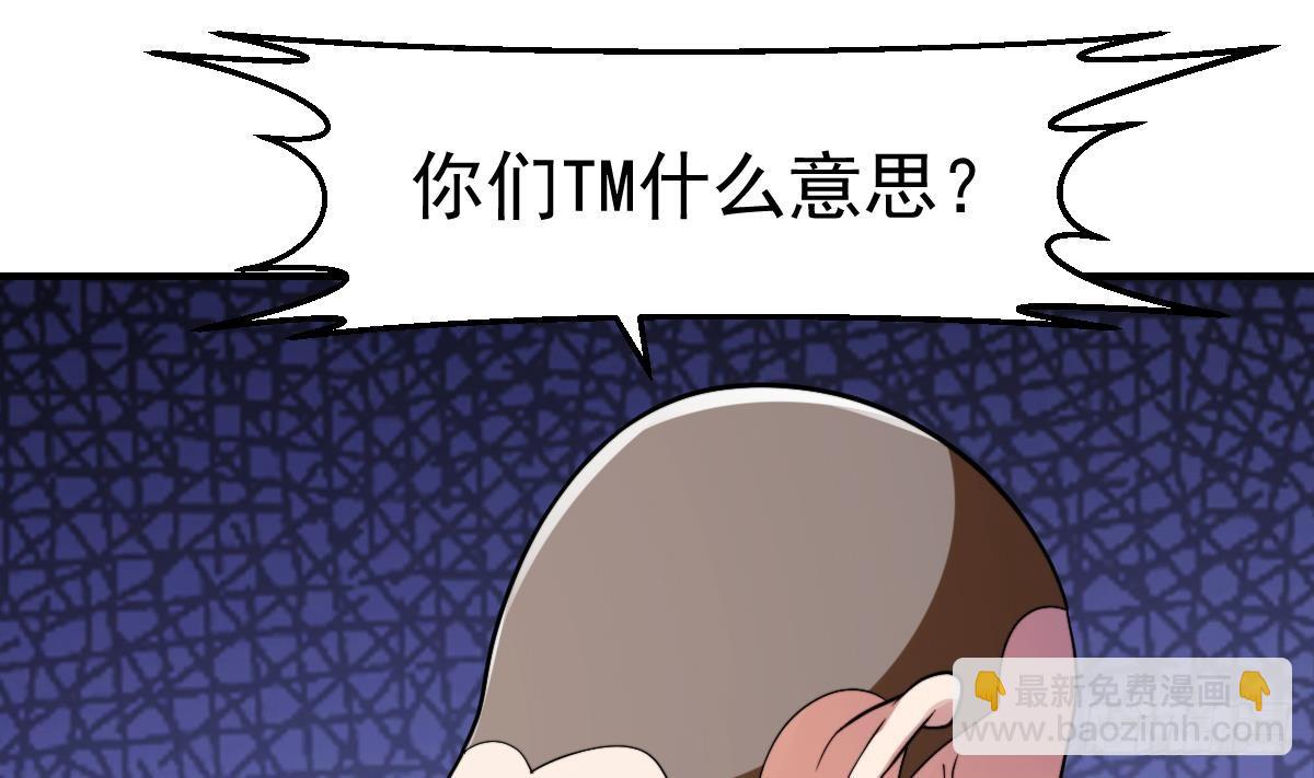 🍚修仙归来在校园 第436话 你的学生不行啊 第41页