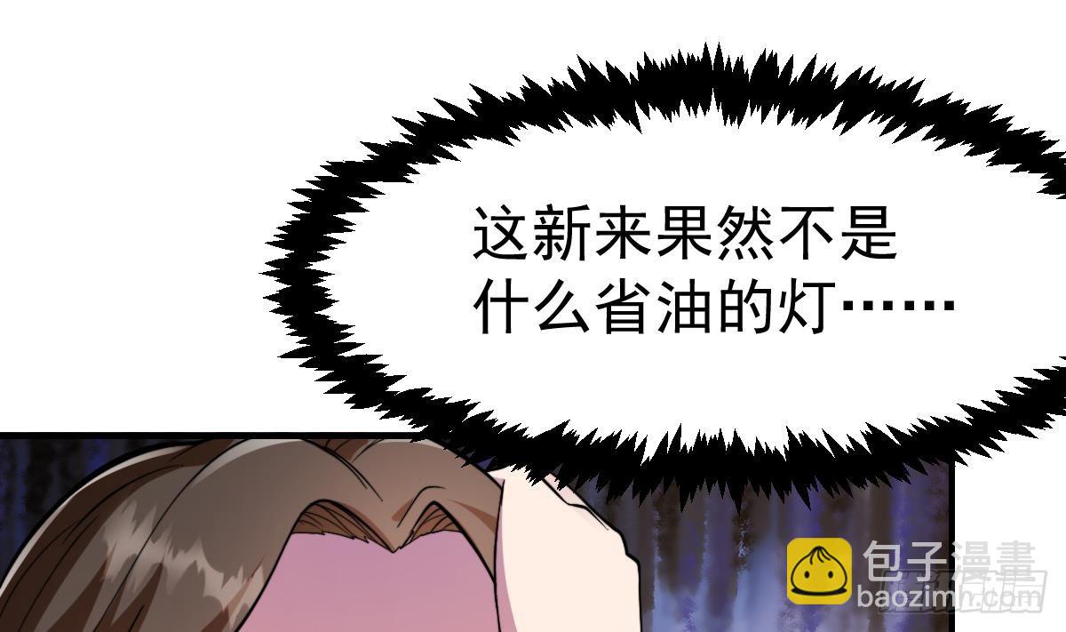 🍚修仙归来在校园 第436话 你的学生不行啊 第43页