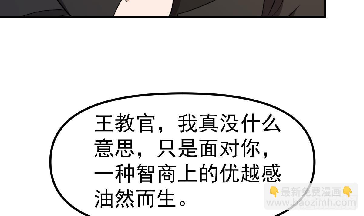 🍚修仙归来在校园 第436话 你的学生不行啊 第45页