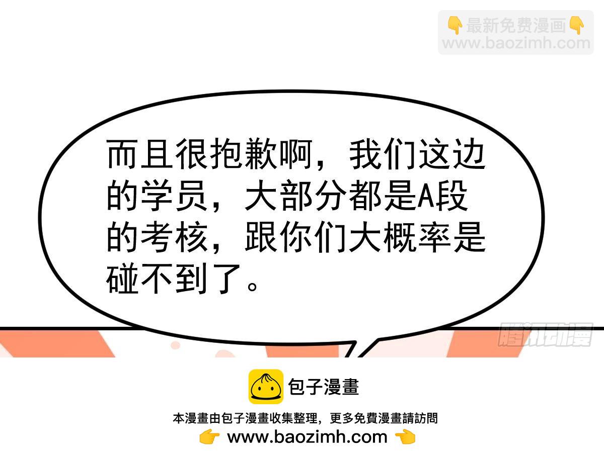 🍚修仙归来在校园 第436话 你的学生不行啊 第50页