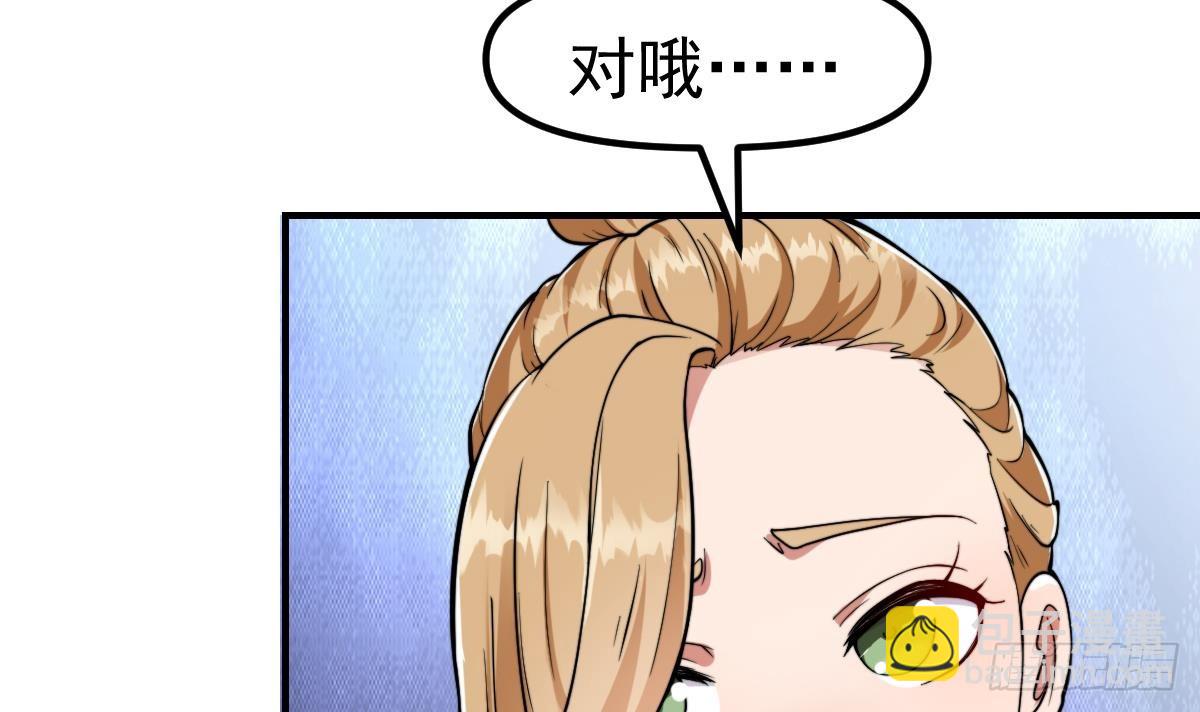 🍚修仙归来在校园 第436话 你的学生不行啊 第6页