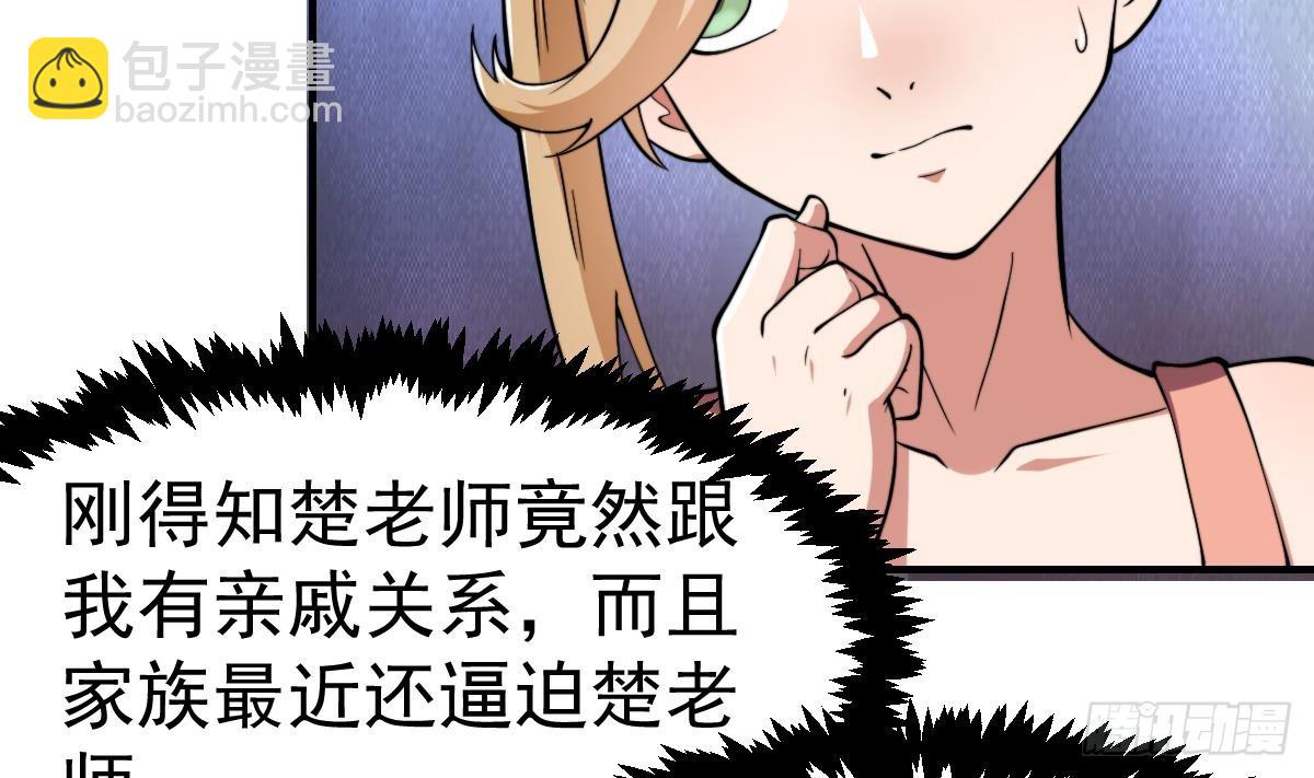 🍚修仙归来在校园 第436话 你的学生不行啊 第7页