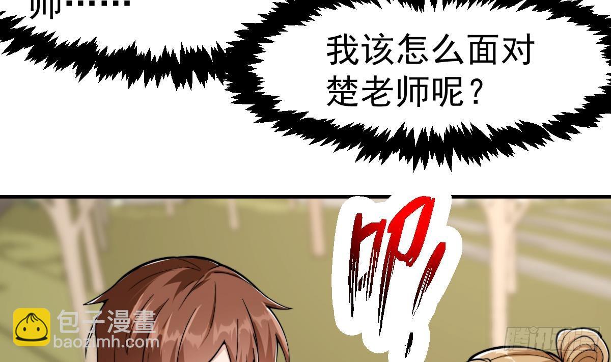 🍚修仙归来在校园 第436话 你的学生不行啊 第8页