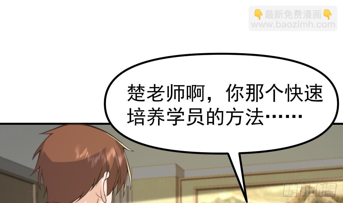 🍚修仙归来在校园 第438话 耗尽他们潜力 第11页