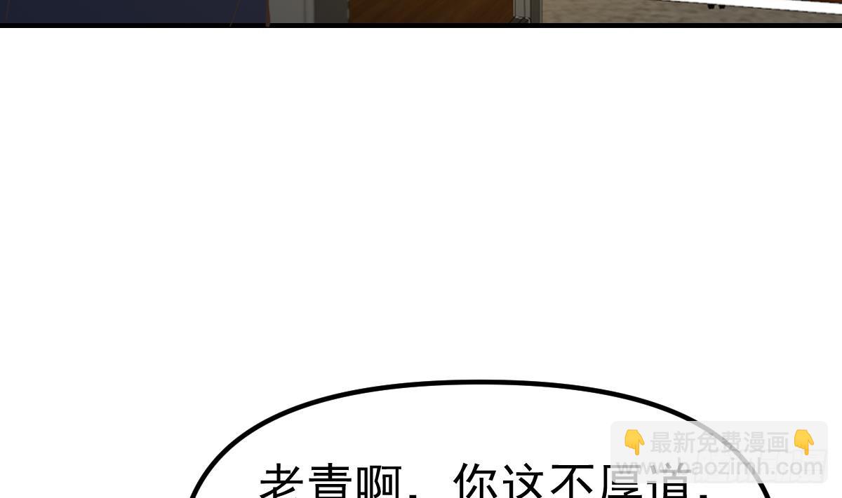 🍚修仙归来在校园 第438话 耗尽他们潜力 第13页
