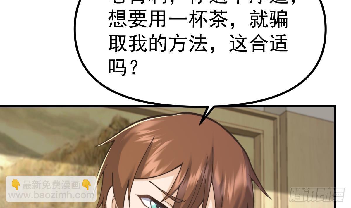 🍚修仙归来在校园 第438话 耗尽他们潜力 第14页