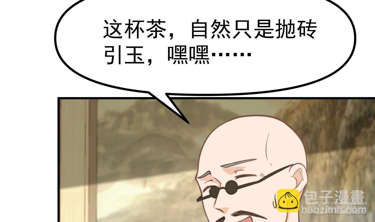 🍚修仙归来在校园 第438话 耗尽他们潜力 第17页