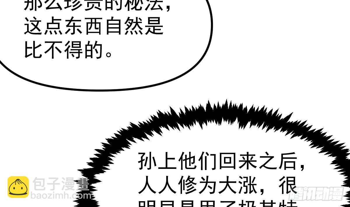 🍚修仙归来在校园 第438话 耗尽他们潜力 第19页