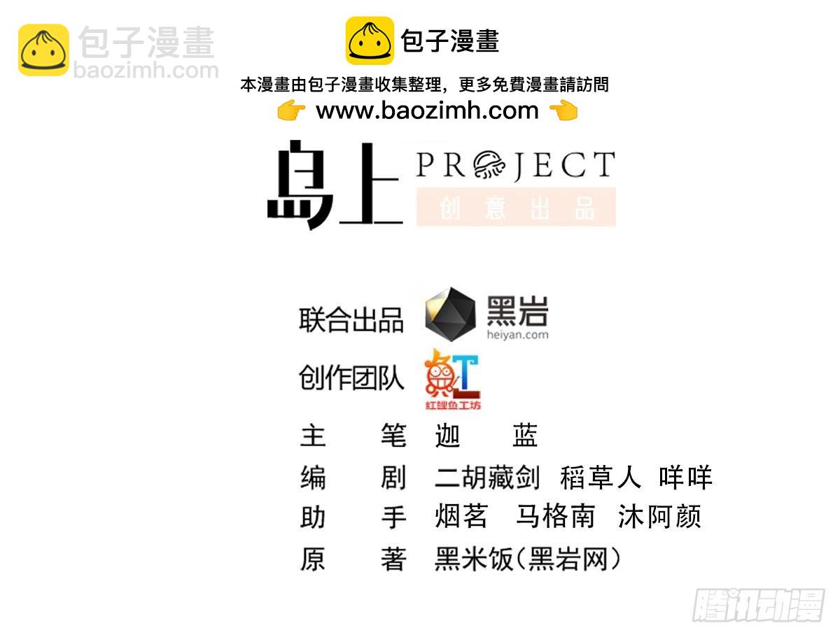 🍚修仙归来在校园 第438话 耗尽他们潜力 第2页