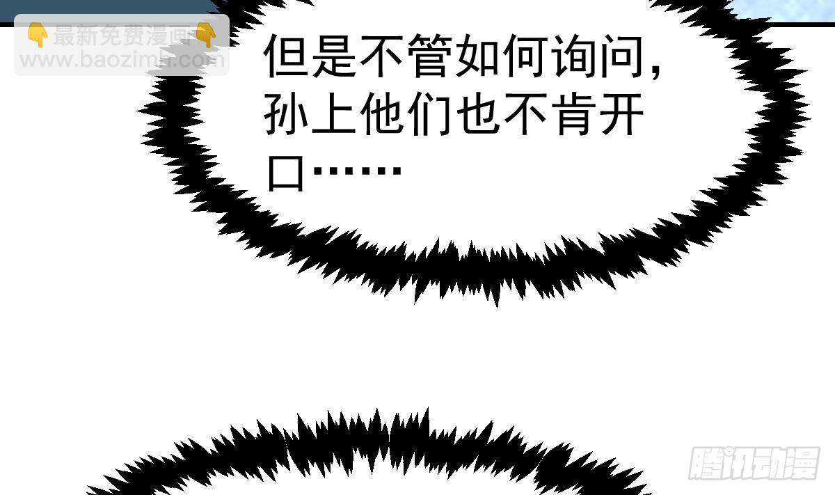 🍚修仙归来在校园 第438话 耗尽他们潜力 第22页