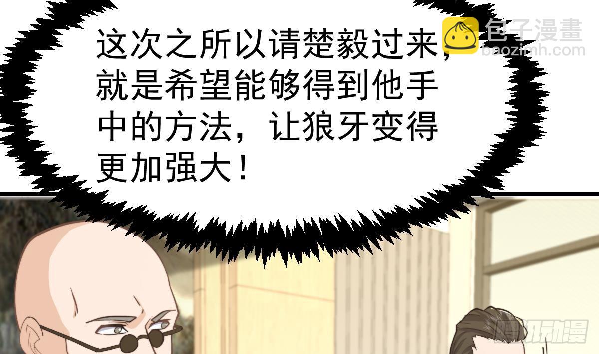 🍚修仙归来在校园 第438话 耗尽他们潜力 第23页