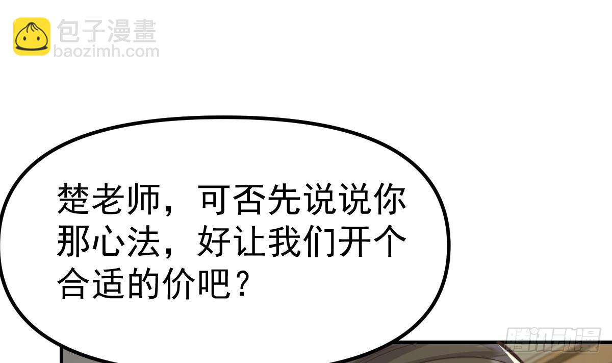 🍚修仙归来在校园 第438话 耗尽他们潜力 第25页