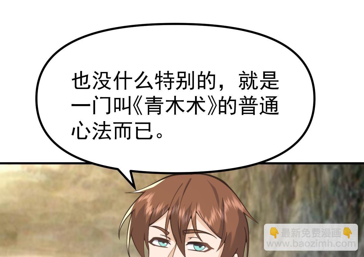 🍚修仙归来在校园 第438话 耗尽他们潜力 第28页