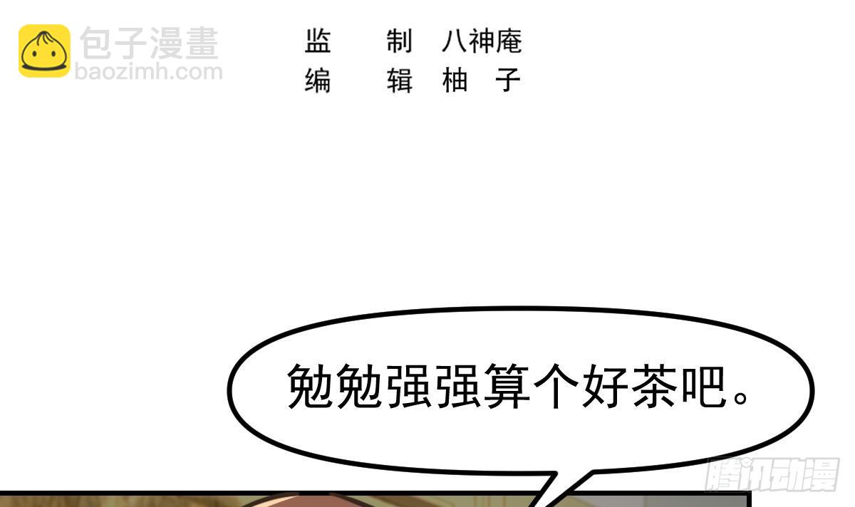 🍚修仙归来在校园 第438话 耗尽他们潜力 第3页