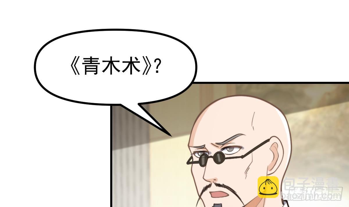 🍚修仙归来在校园 第438话 耗尽他们潜力 第31页