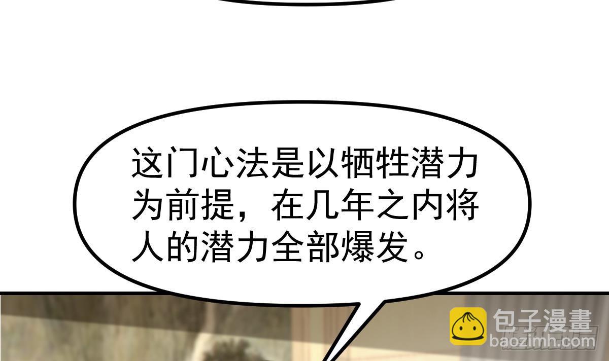 🍚修仙归来在校园 第438话 耗尽他们潜力 第33页