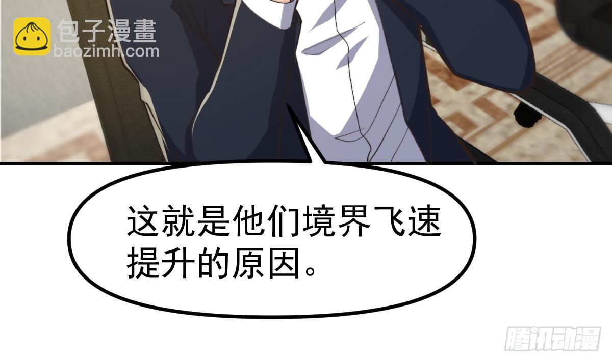 🍚修仙归来在校园 第438话 耗尽他们潜力 第35页