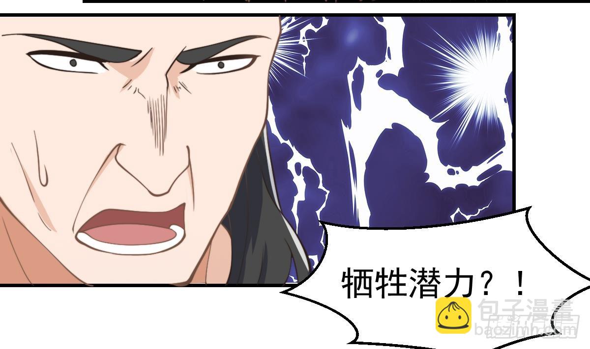 🍚修仙归来在校园 第438话 耗尽他们潜力 第38页