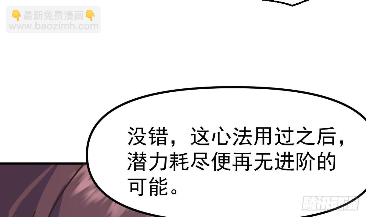 🍚修仙归来在校园 第438话 耗尽他们潜力 第39页