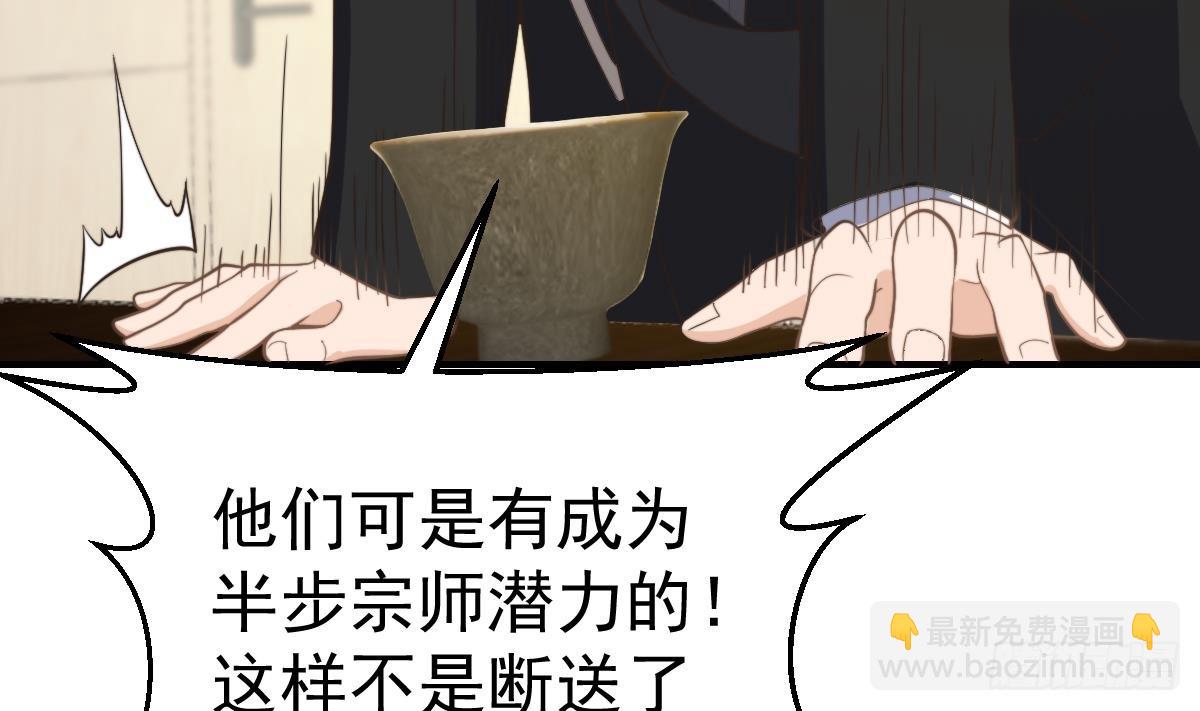 🍚修仙归来在校园 第438话 耗尽他们潜力 第44页
