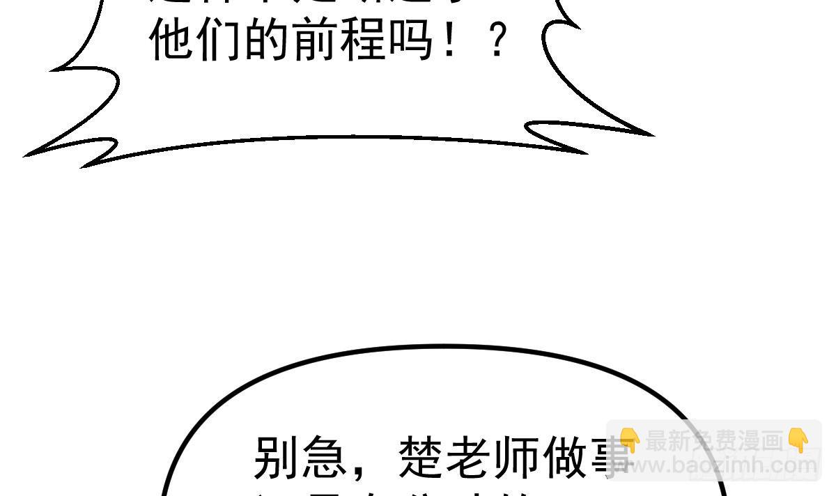 🍚修仙归来在校园 第438话 耗尽他们潜力 第45页